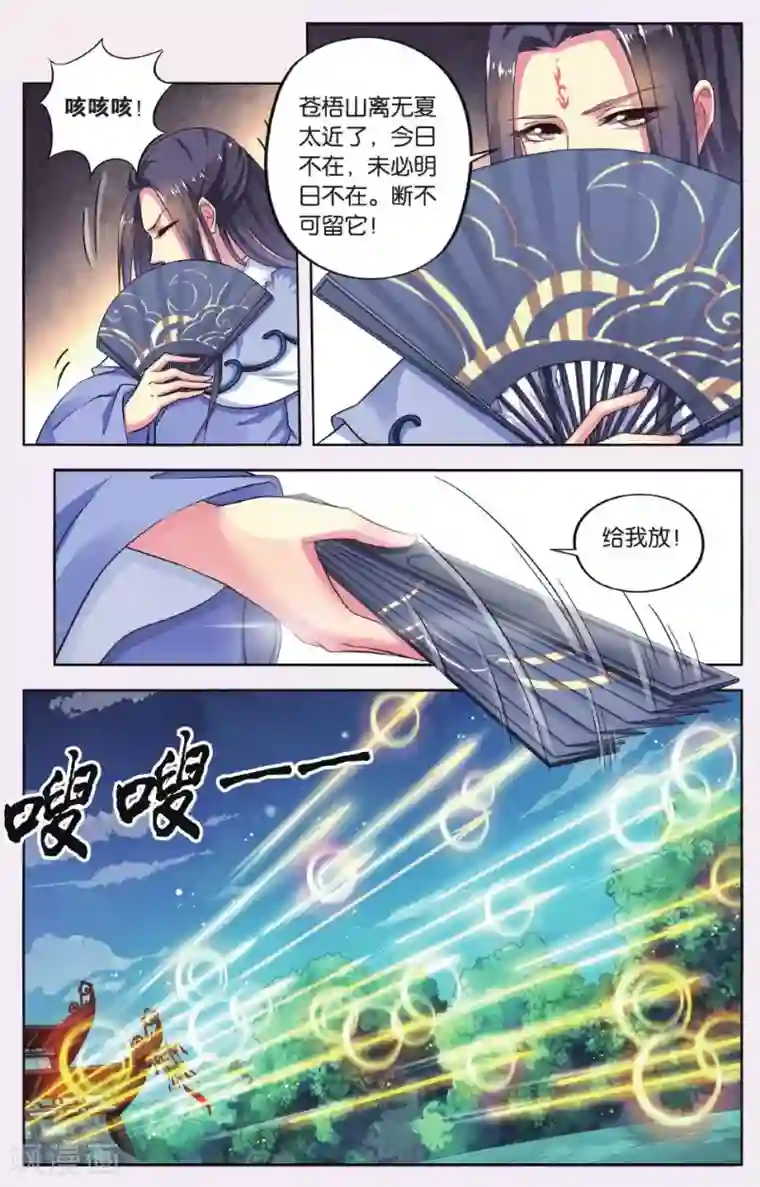 饕餮记第51话 天地春（5）3