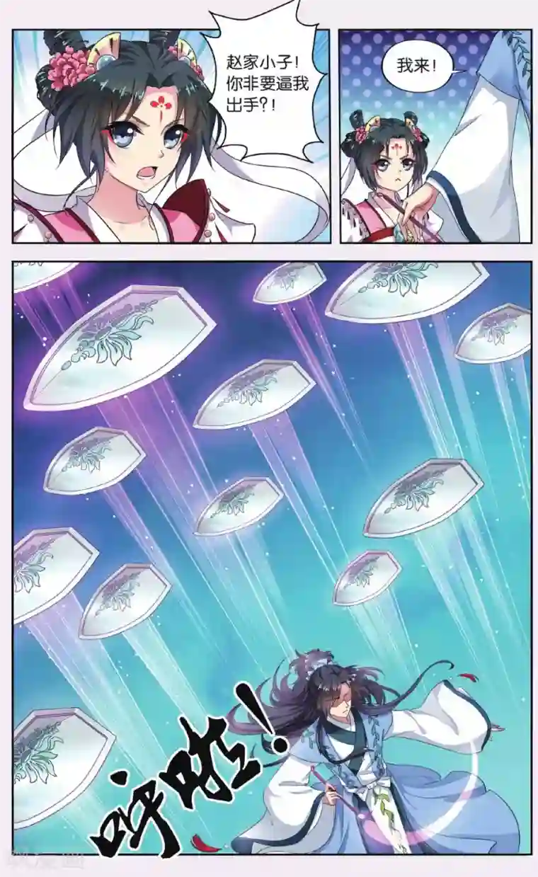 饕餮记第51话 天地春（5）3