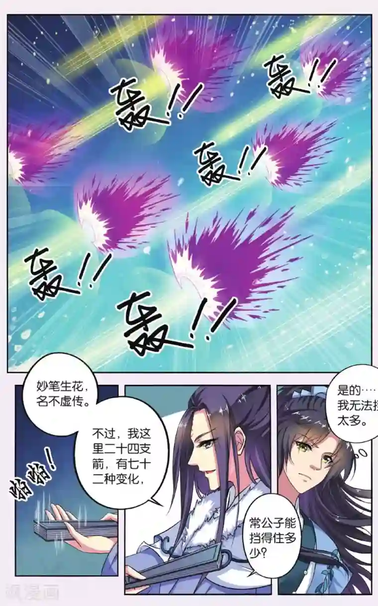 饕餮记第51话 天地春（5）3