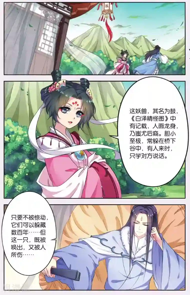 饕餮记第52话 天地春（6）1