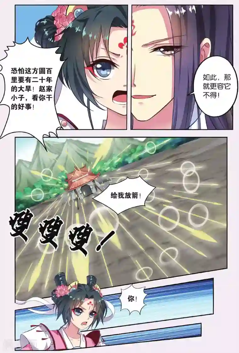 饕餮记第52话 天地春（6）1