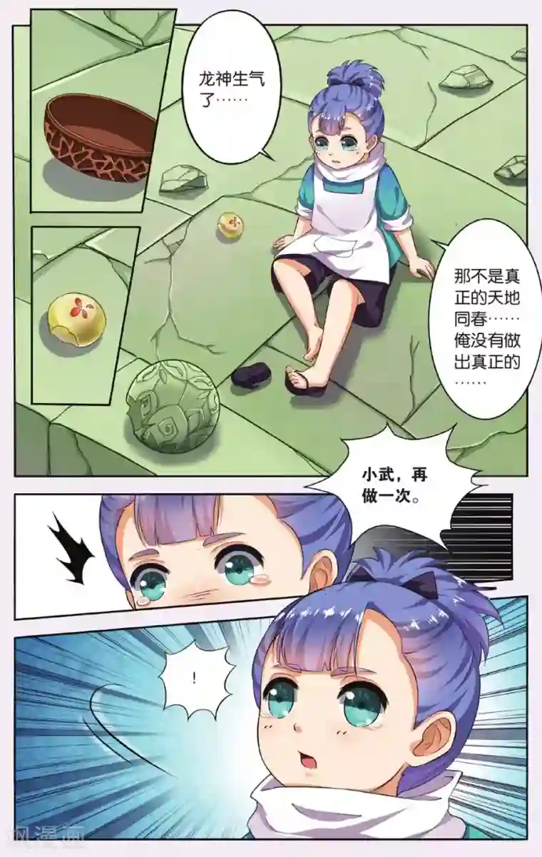 饕餮记第52话 天地春（6）1