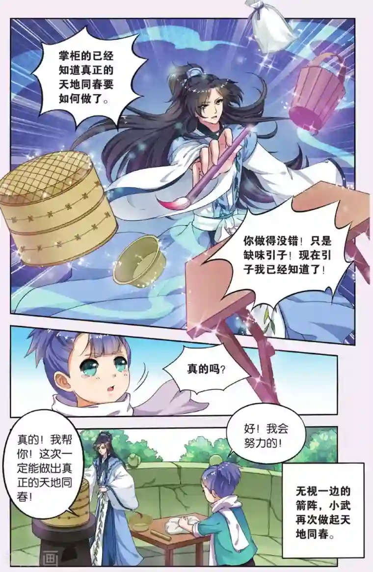 饕餮记第52话 天地春（6）1