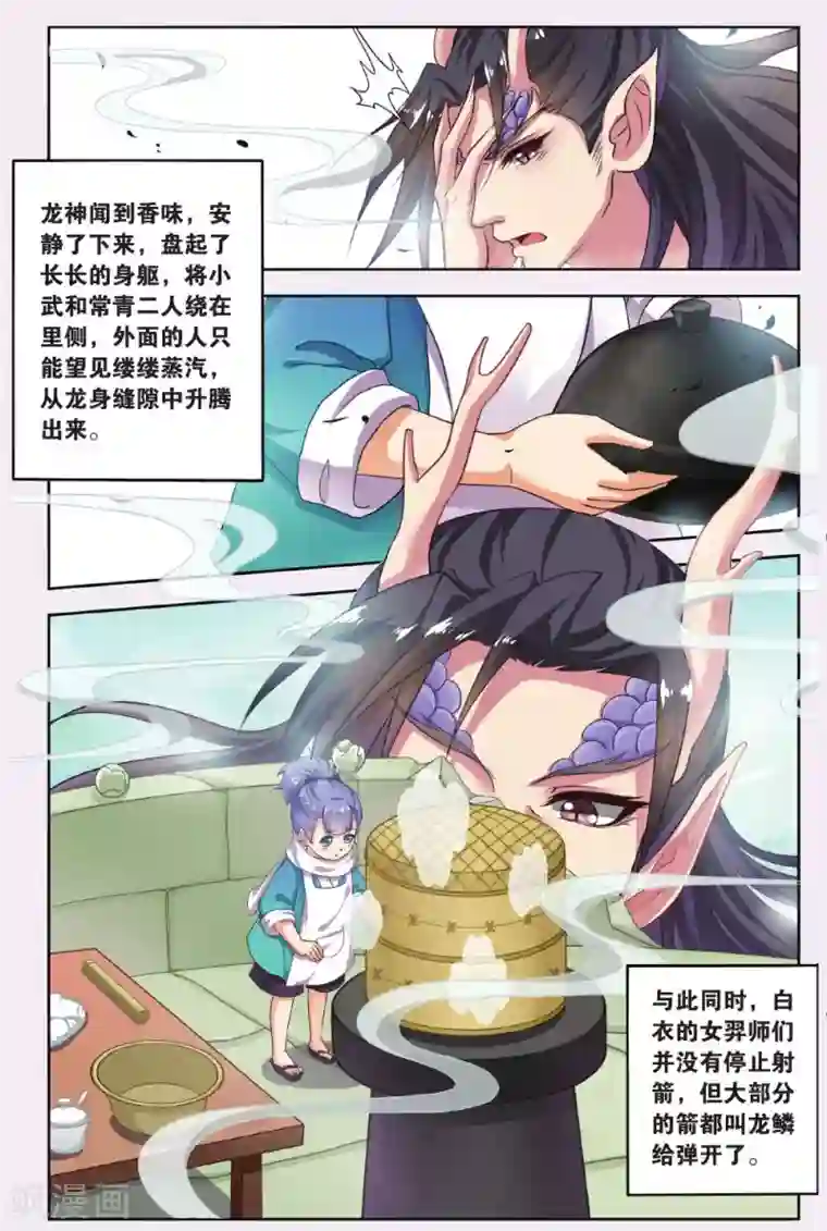 饕餮记第52话 天地春（6）1