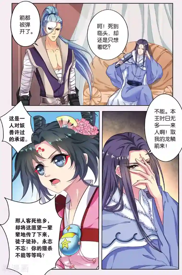 饕餮记第53话 天地春（6）2