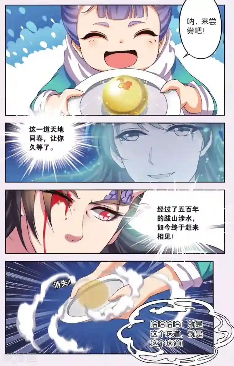 饕餮记第54话 天地春（6）3