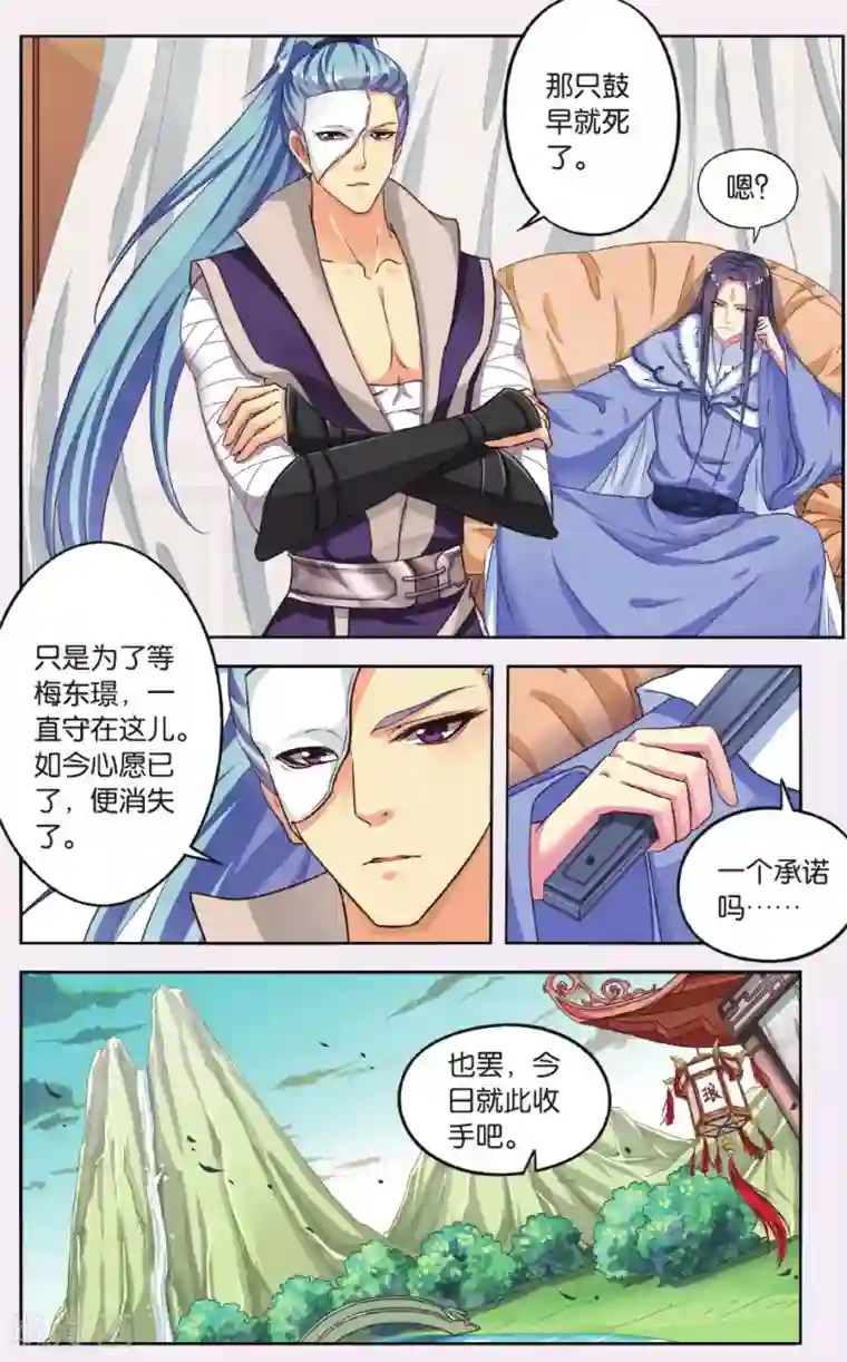 饕餮记第54话 天地春（6）3