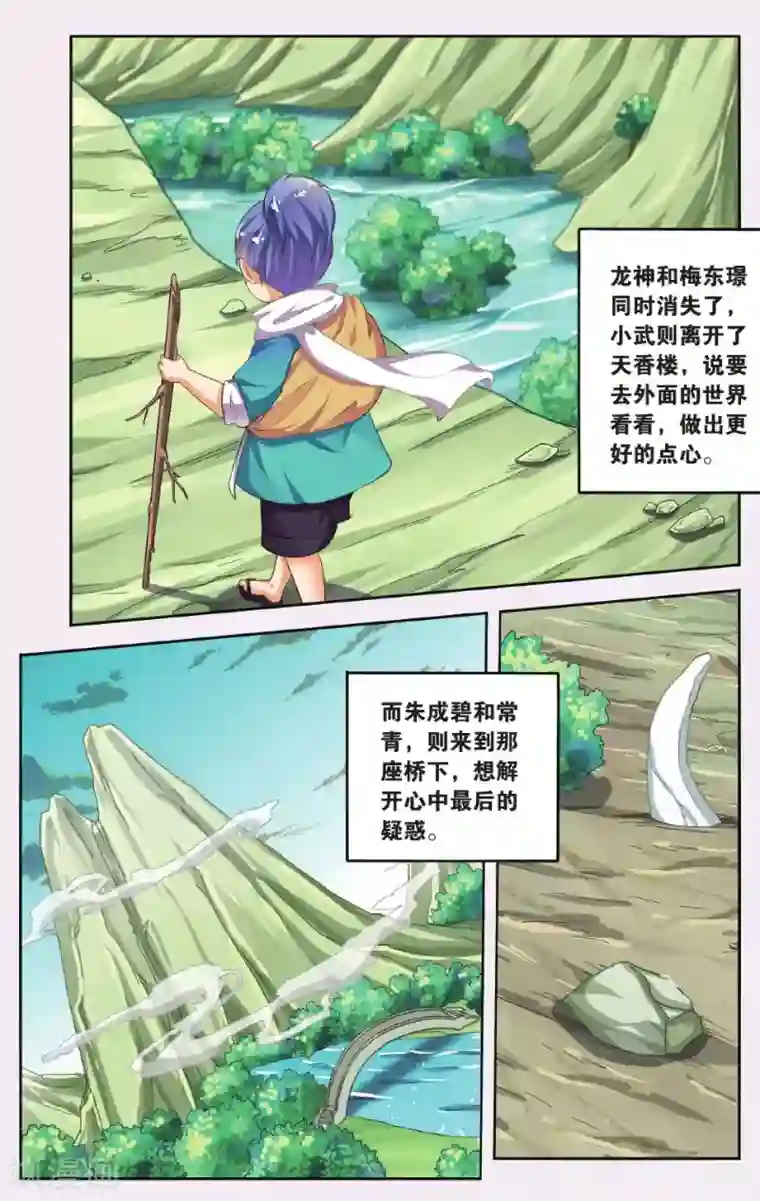 饕餮记第54话 天地春（6）3