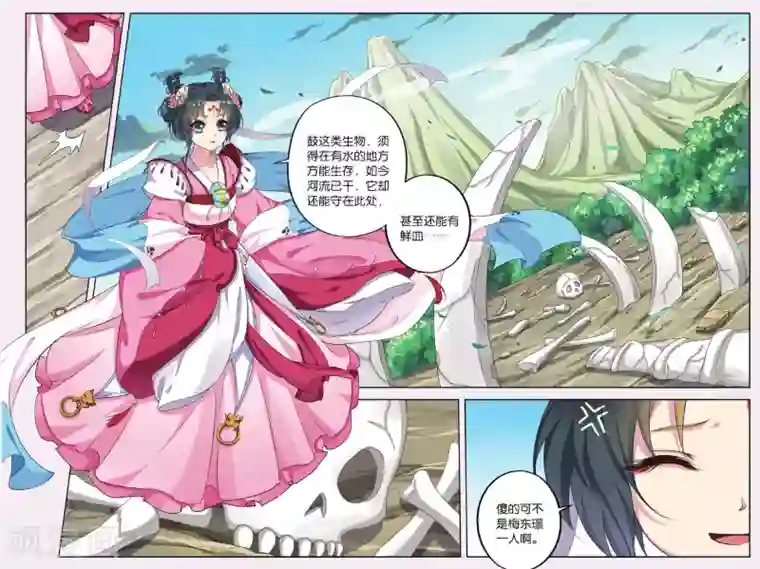 饕餮记第54话 天地春（6）3