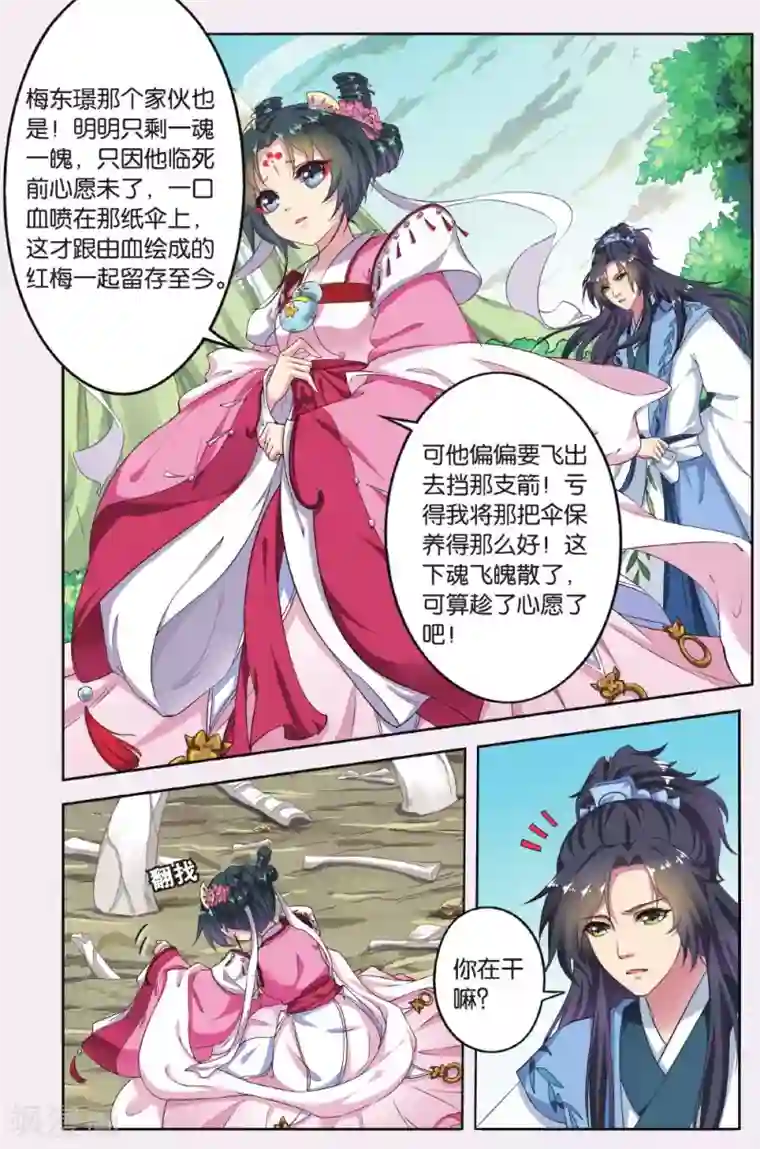 饕餮记第54话 天地春（6）3