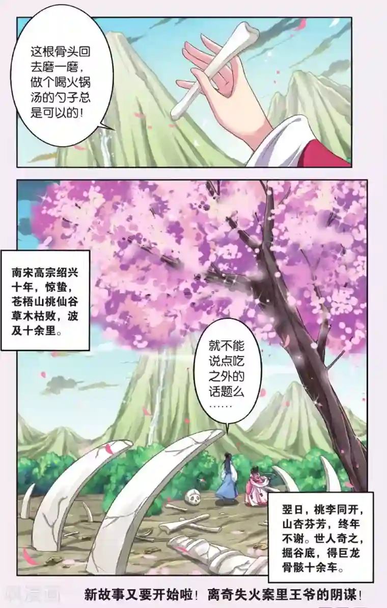 饕餮记第54话 天地春（6）3