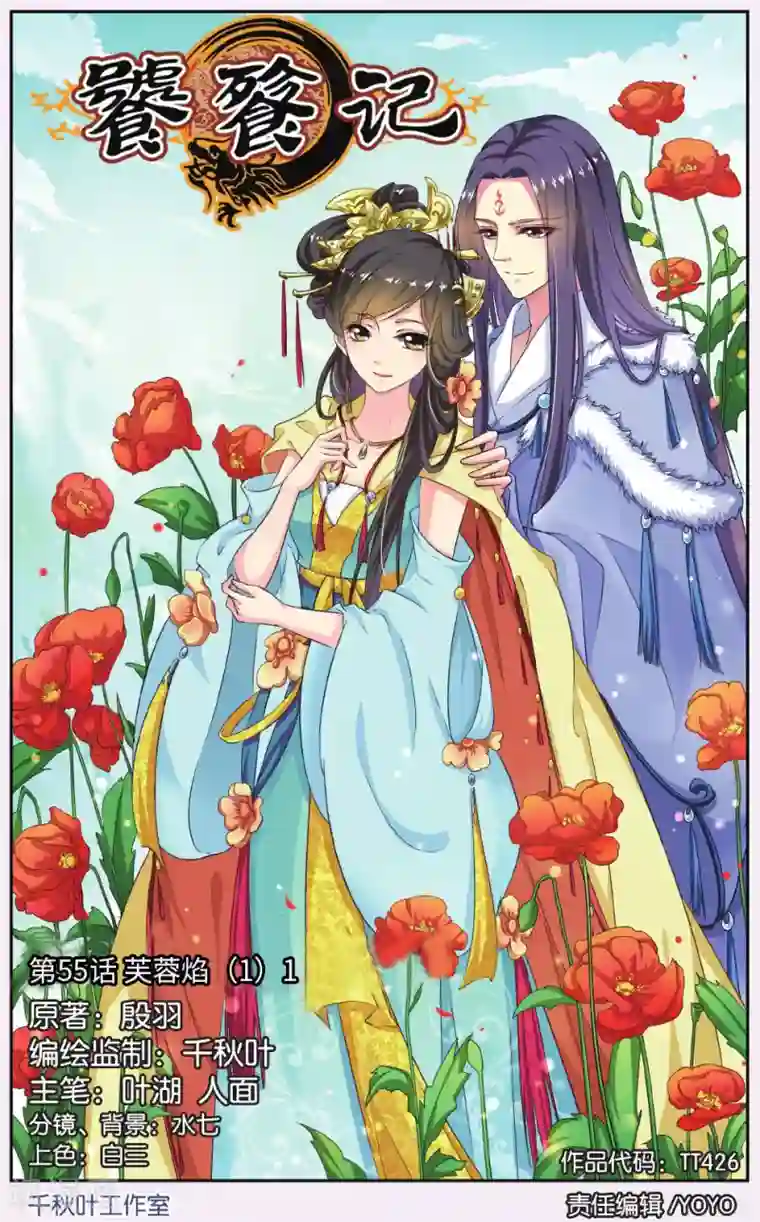 饕餮记第55话 芙蓉焰（1）1