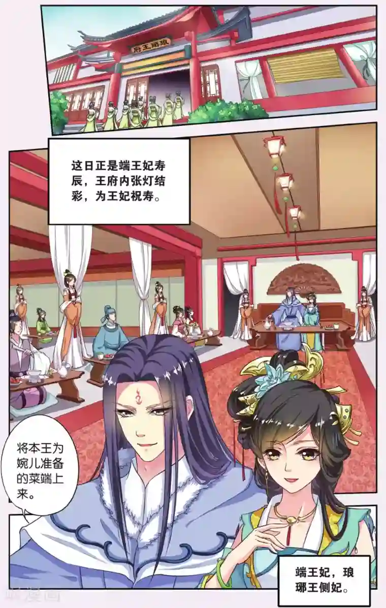 饕餮记第55话 芙蓉焰（1）1