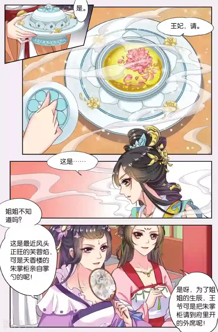 饕餮记第55话 芙蓉焰（1）1