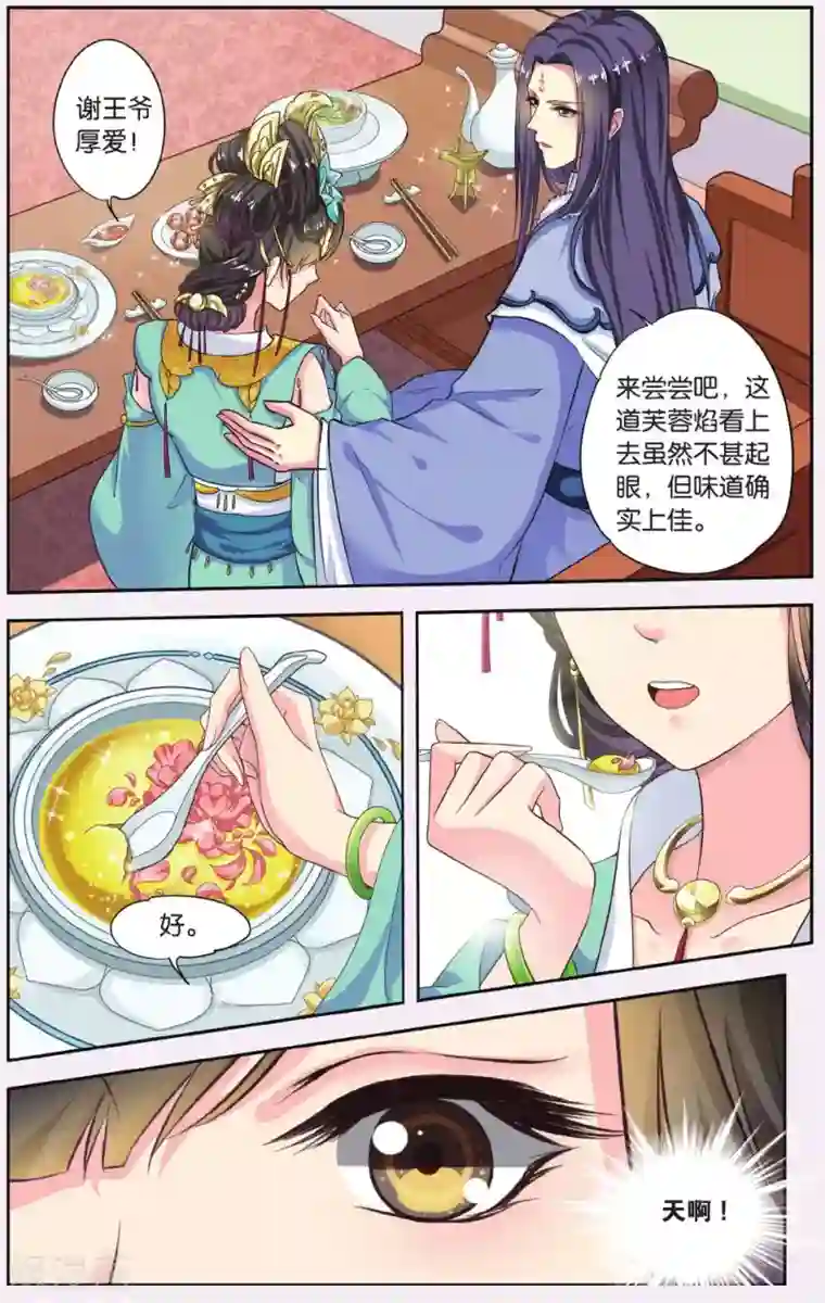 饕餮记第55话 芙蓉焰（1）1