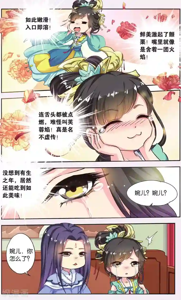 饕餮记第55话 芙蓉焰（1）1