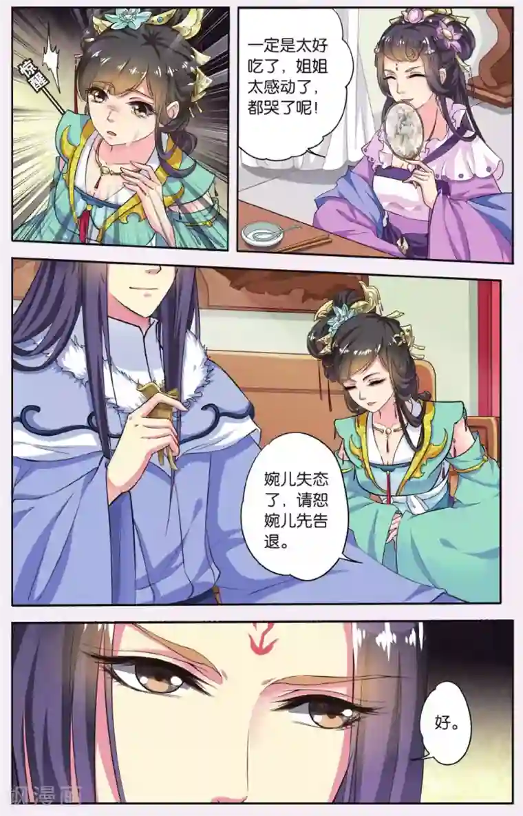 饕餮记第55话 芙蓉焰（1）1