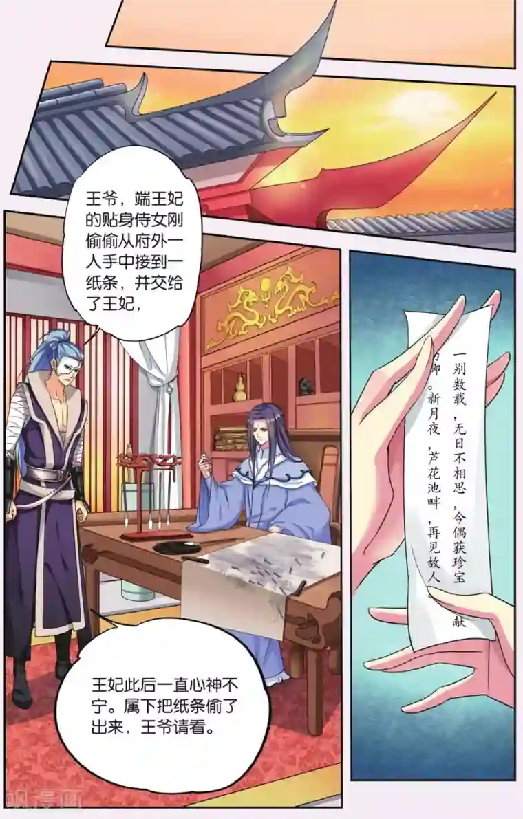 饕餮记第55话 芙蓉焰（1）1