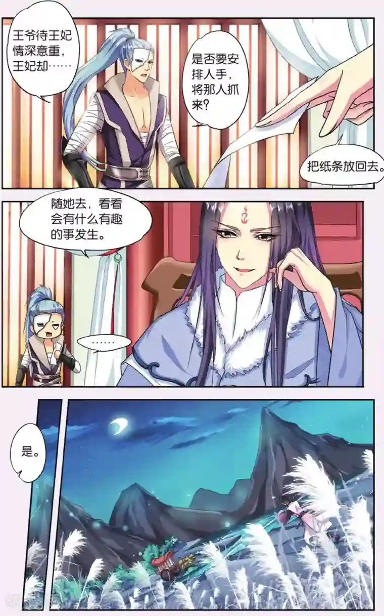 饕餮记第56话 芙蓉焰（1）2