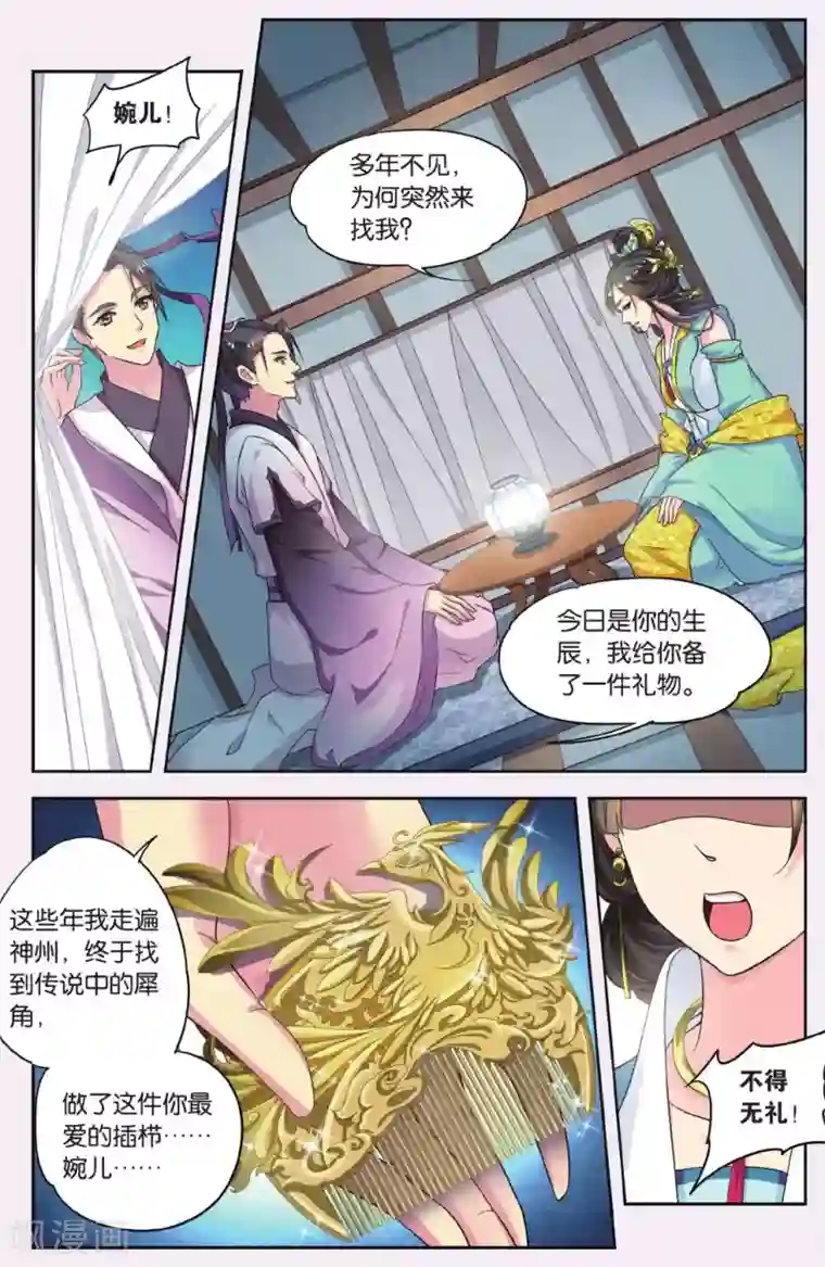 饕餮记第56话 芙蓉焰（1）2