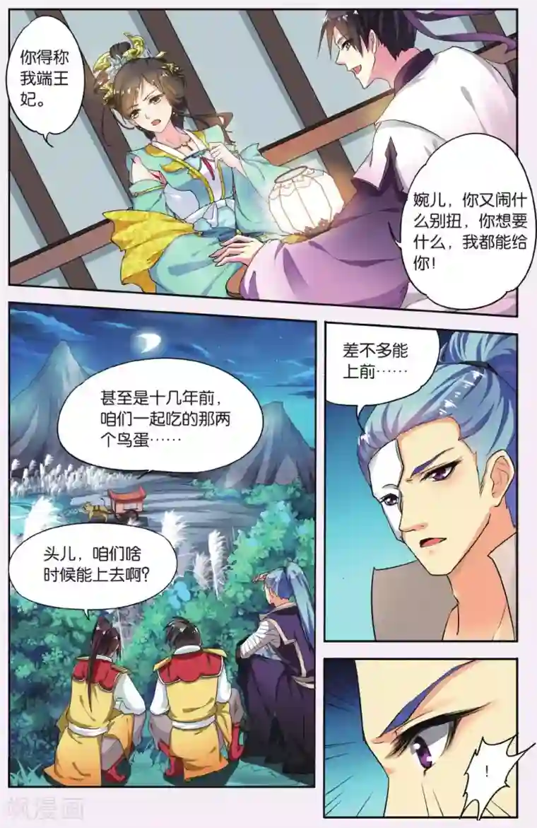 饕餮记第56话 芙蓉焰（1）2