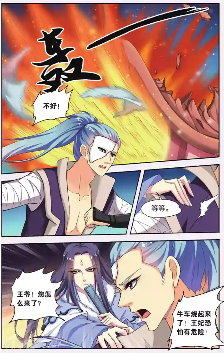 饕餮记第56话 芙蓉焰（1）2