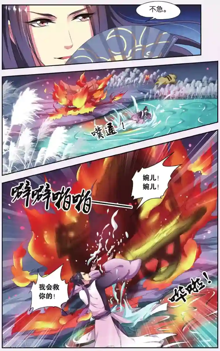 饕餮记第56话 芙蓉焰（1）2