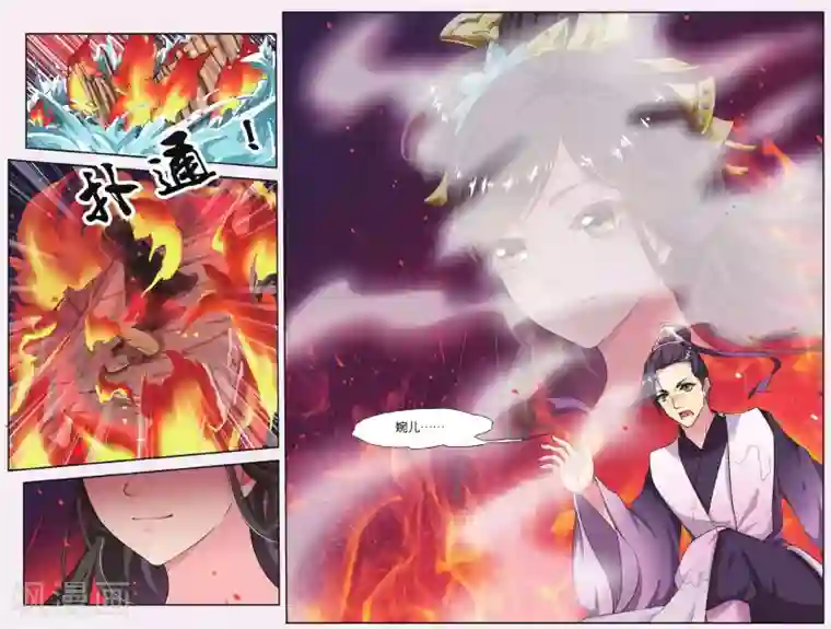 饕餮记第56话 芙蓉焰（1）2