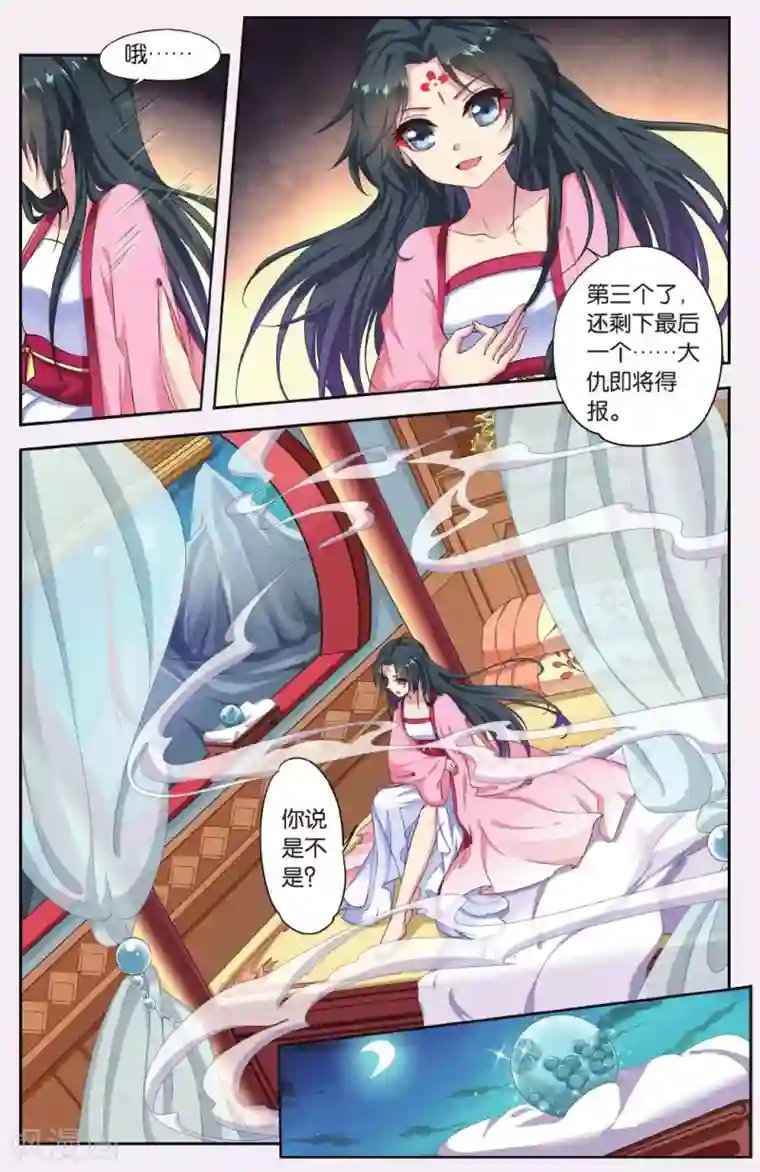 饕餮记第57话 芙蓉焰（1）3