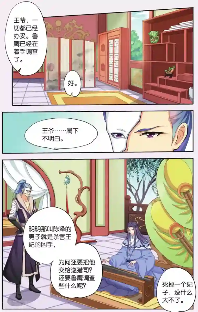 饕餮记第57话 芙蓉焰（1）3