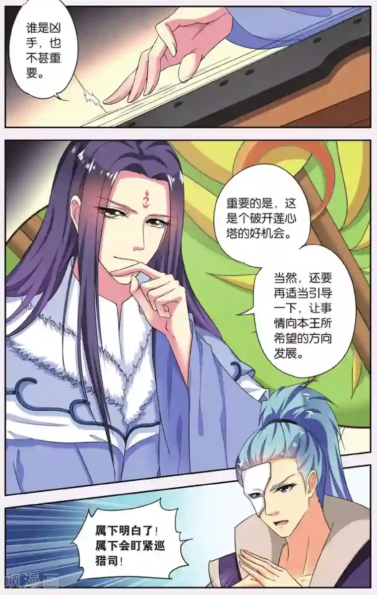 饕餮记第57话 芙蓉焰（1）3