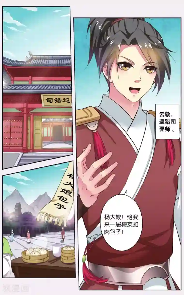 饕餮记第57话 芙蓉焰（1）3