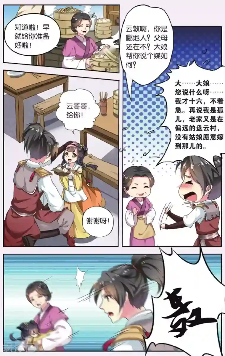 饕餮记第57话 芙蓉焰（1）3