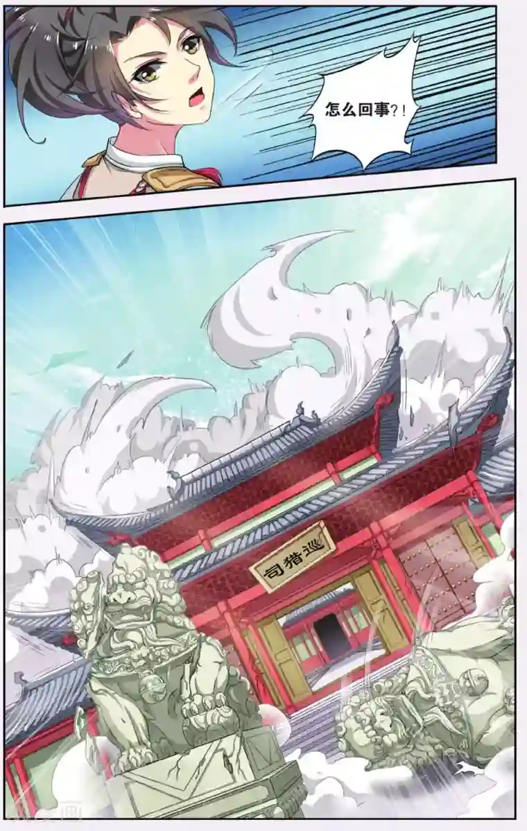 饕餮记第57话 芙蓉焰（1）3