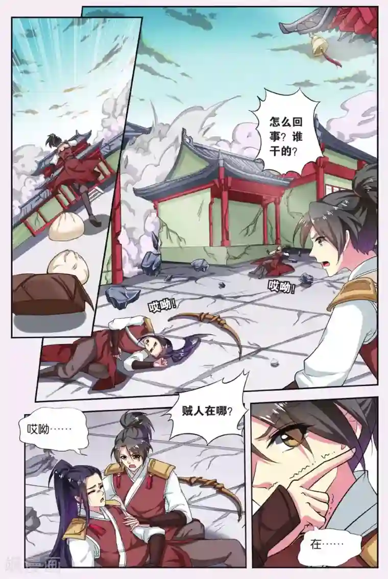 饕餮记第57话 芙蓉焰（1）3