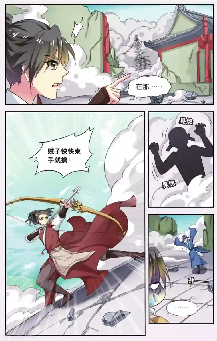 饕餮记第57话 芙蓉焰（1）3