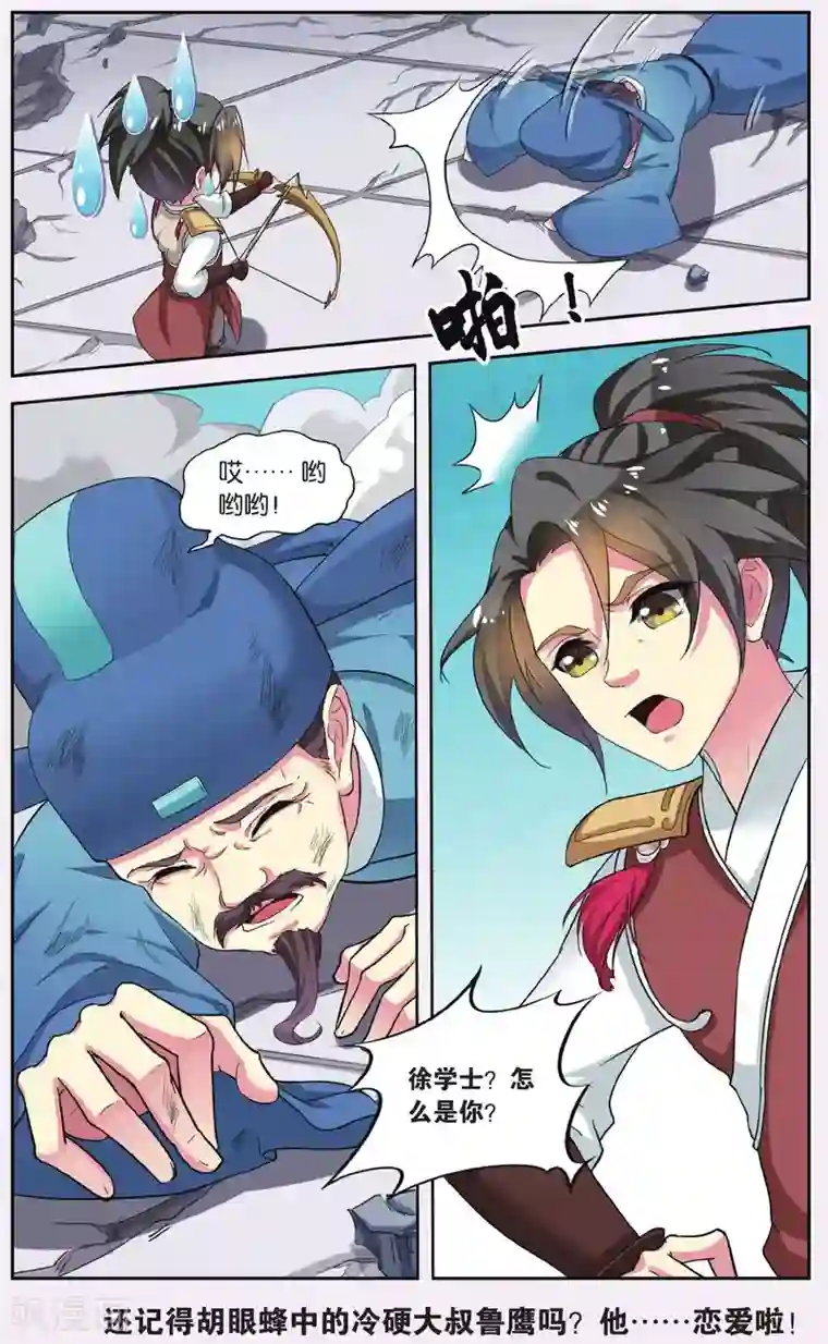 饕餮记第57话 芙蓉焰（1）3