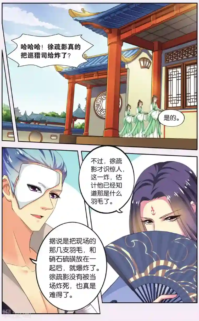 饕餮记第58话 芙蓉焰（2）1