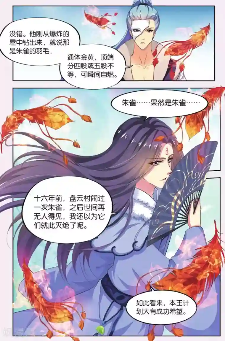 饕餮记第58话 芙蓉焰（2）1