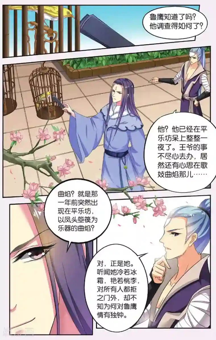 饕餮记第58话 芙蓉焰（2）1