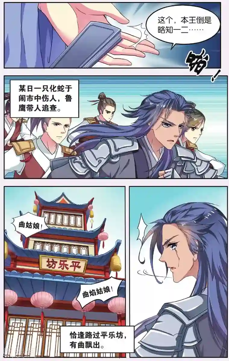 饕餮记第58话 芙蓉焰（2）1