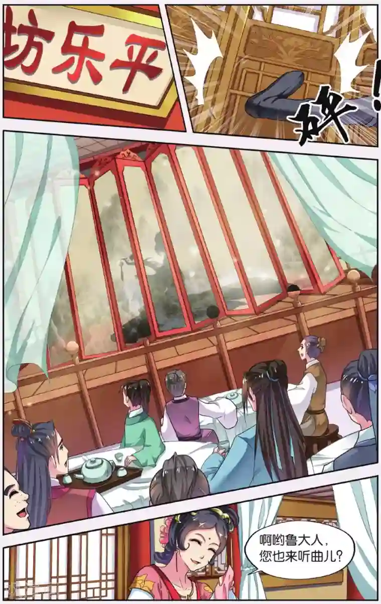 饕餮记第58话 芙蓉焰（2）1