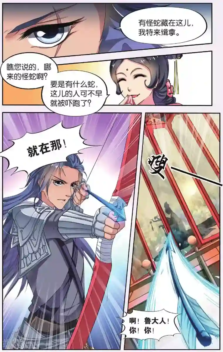 饕餮记第58话 芙蓉焰（2）1