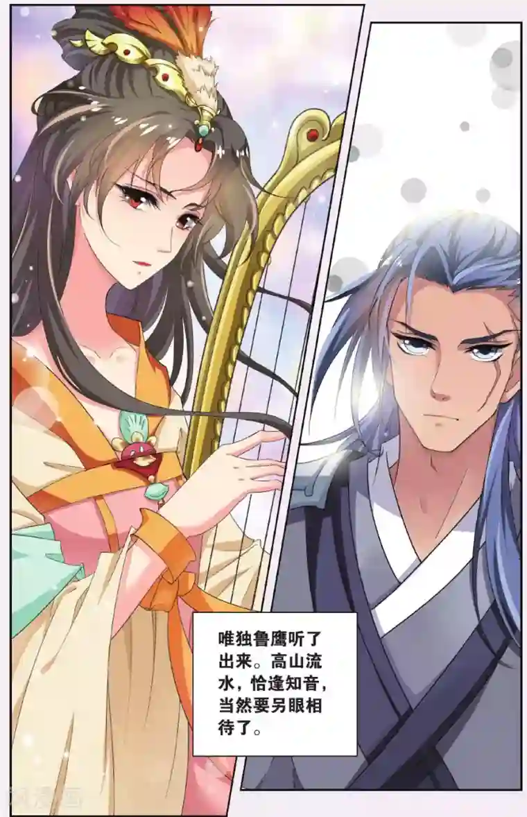 饕餮记第59话 芙蓉焰（2）2