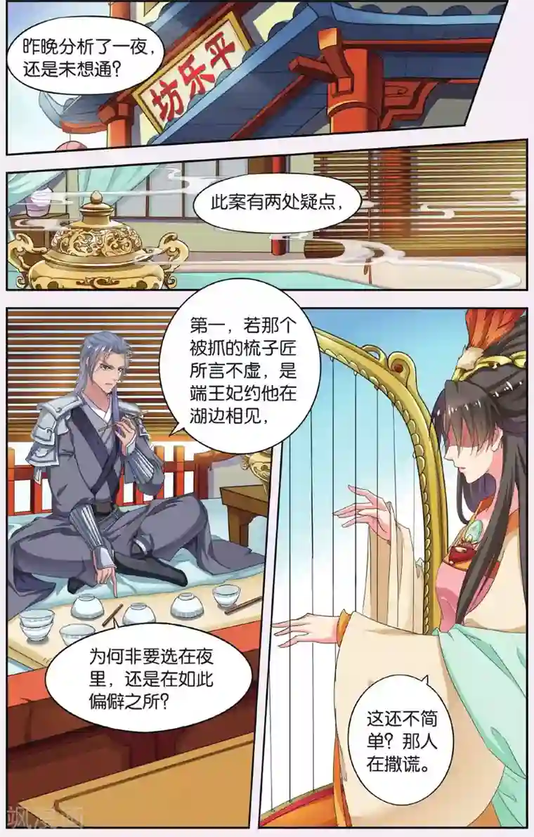 饕餮记第59话 芙蓉焰（2）2