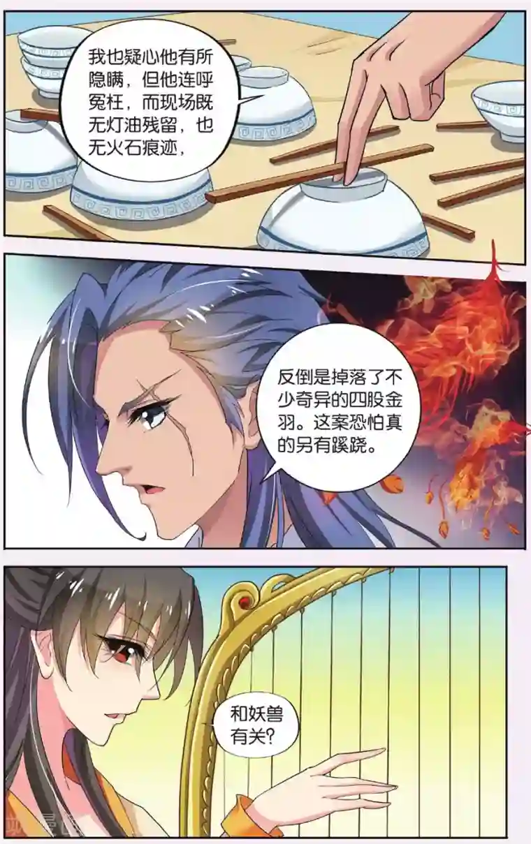 饕餮记第59话 芙蓉焰（2）2