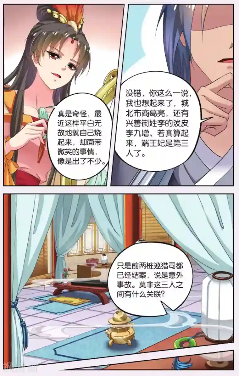 饕餮记第59话 芙蓉焰（2）2
