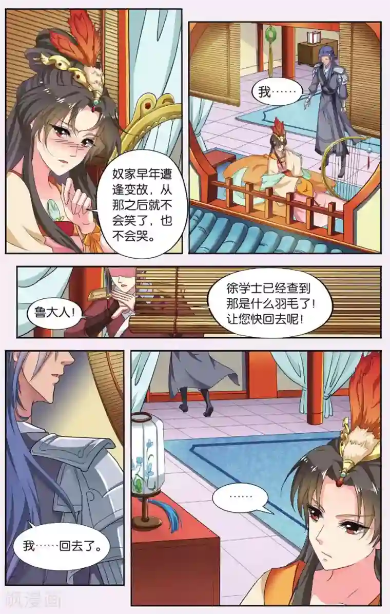 饕餮记第60话 芙蓉焰（2）3