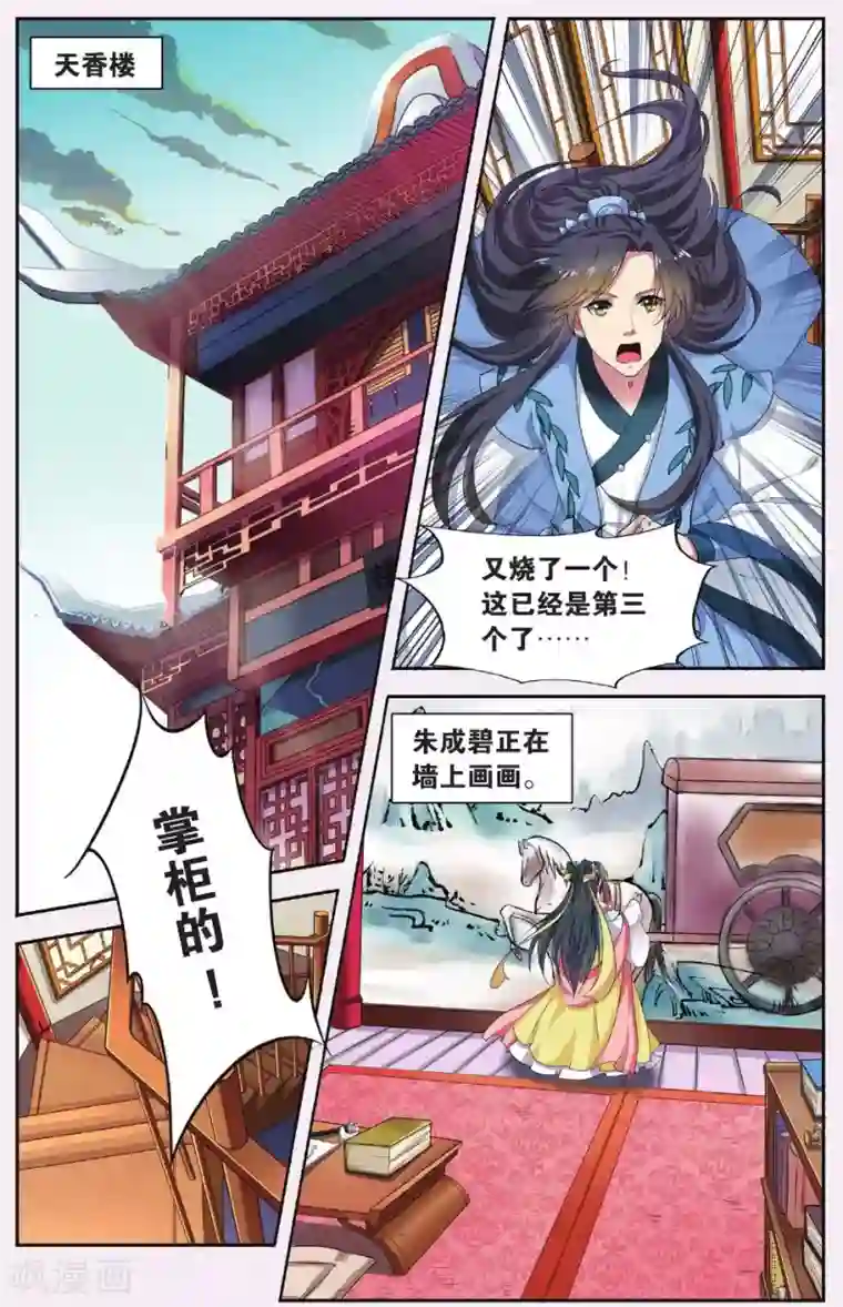 饕餮记第60话 芙蓉焰（2）3