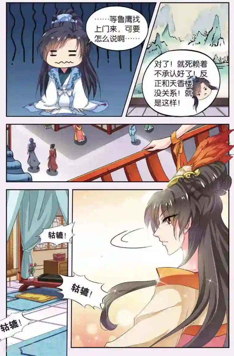 饕餮记第60话 芙蓉焰（2）3